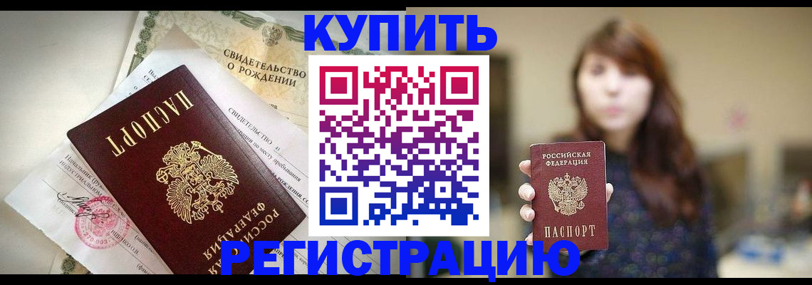 прописка для кредита в Владивостоке