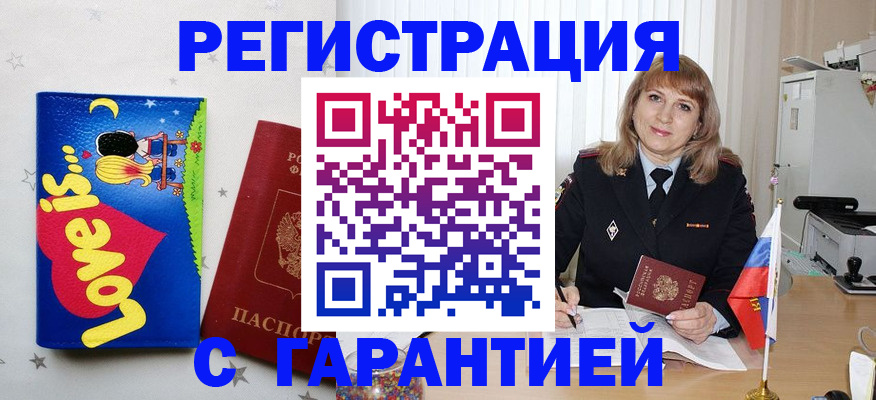 временная регистрация в квартире в Владивостоке