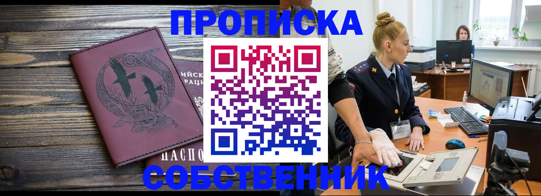 временная регистрация законно в Владивостоке