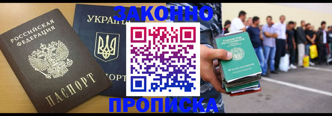 прописка регистрация в Владивостоке